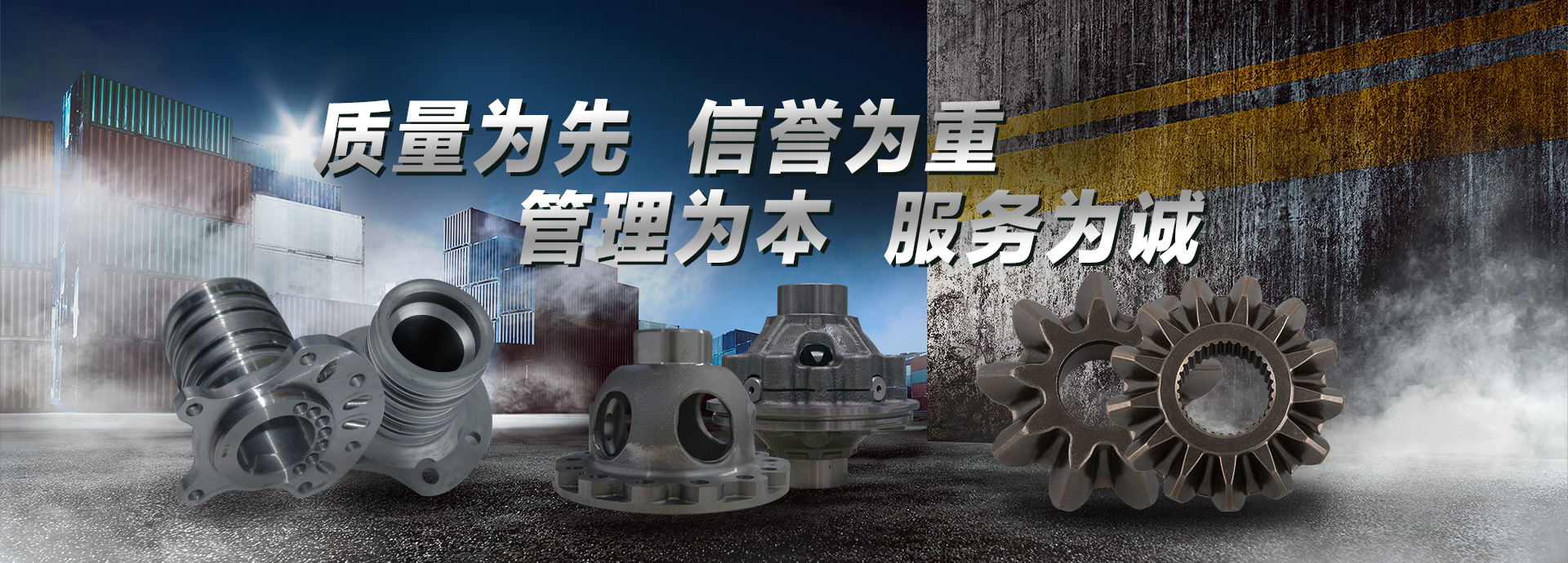 質(zhì)量為先，信譽(yù)為重，管理為本，服務(wù)為誠(chéng)